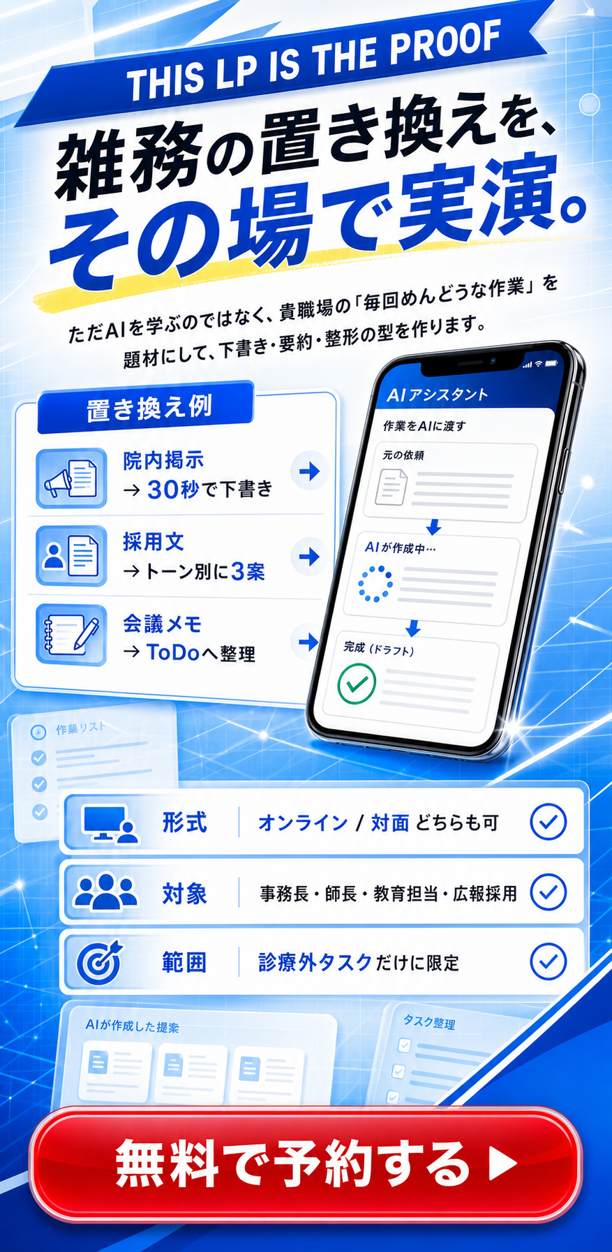 雑務の置き換えをその場で実演。院内掲示、採用文、会議メモの置き換え例。