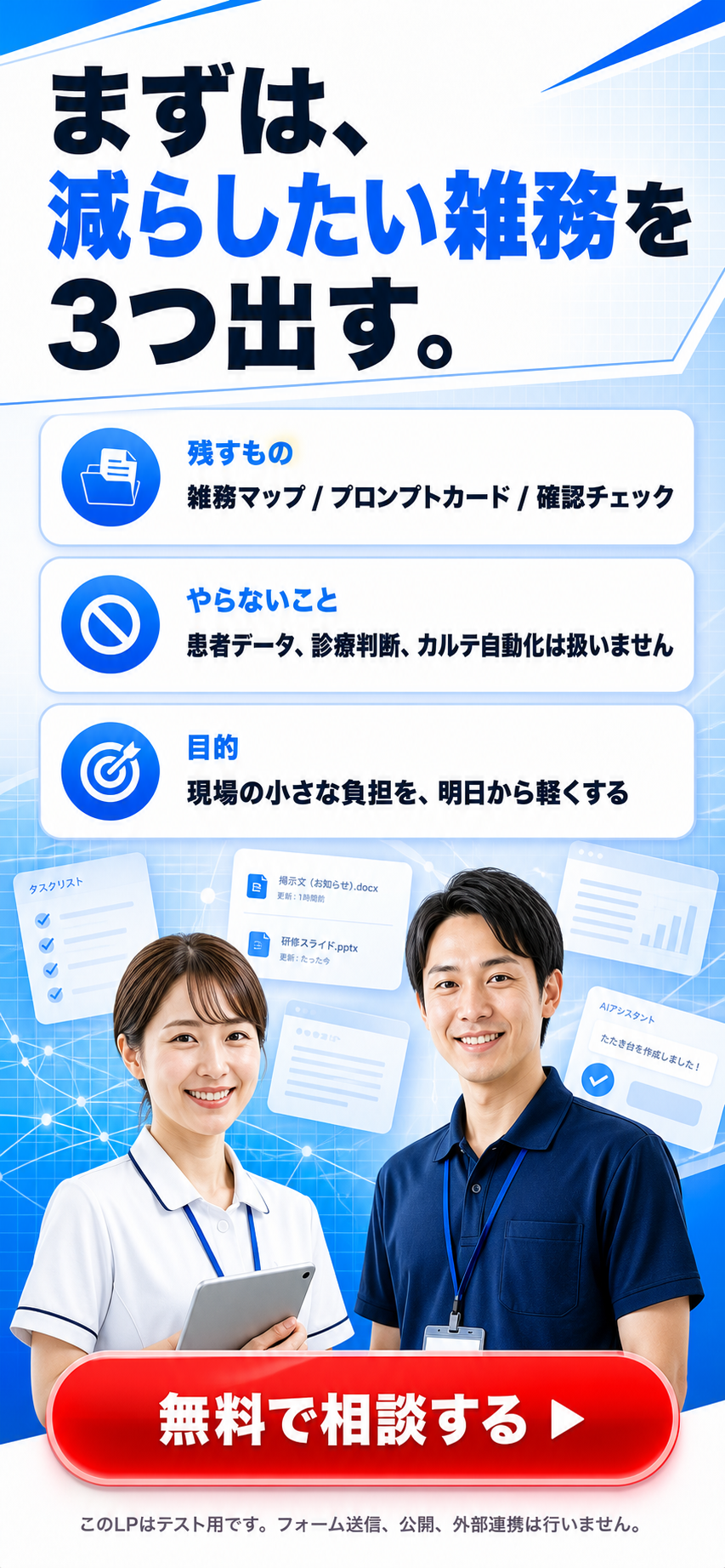 まずは減らしたい雑務を3つ出す。無料で相談する。